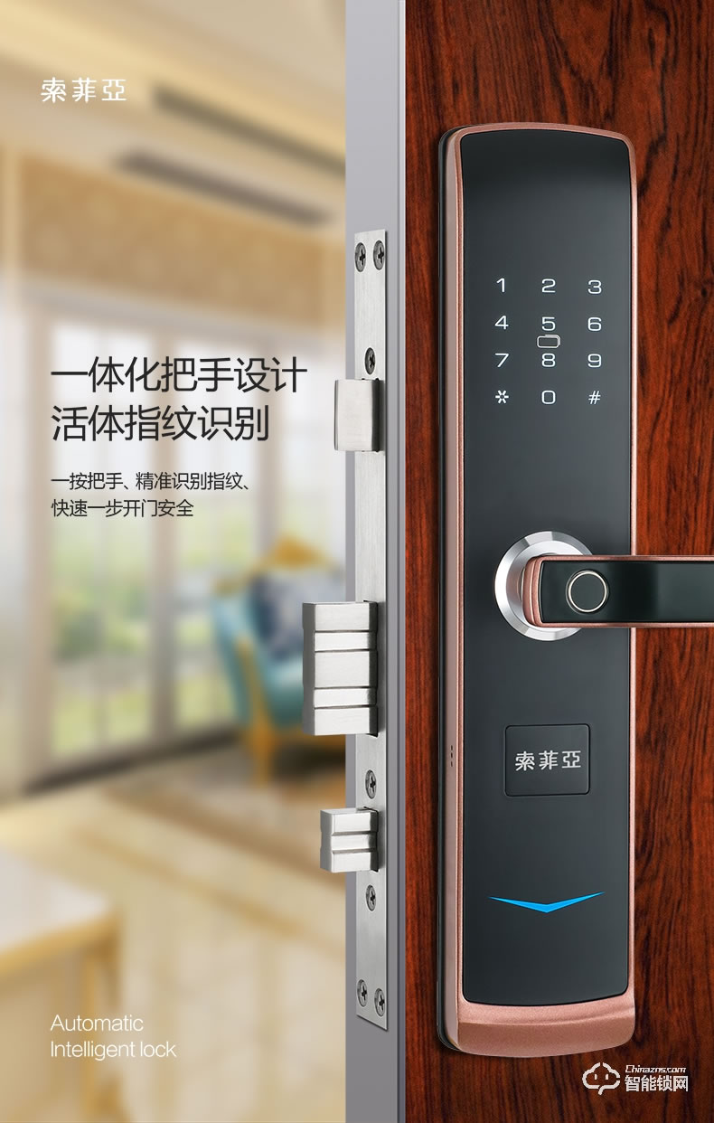 索菲亞智能鎖 S20防盜門鎖家用電子鎖