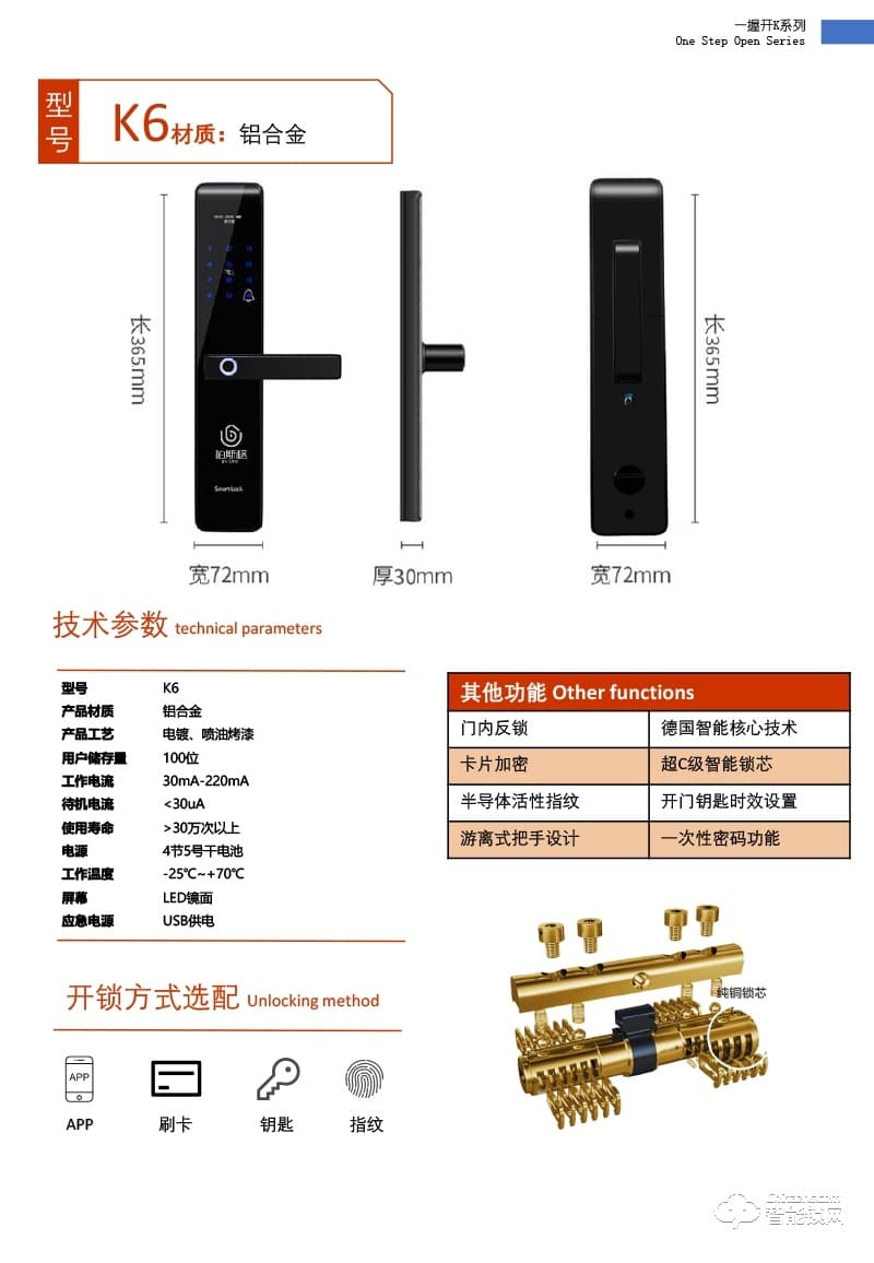 柏斯格智能鎖 K6全自動(dòng)防盜門智能鎖電子鎖