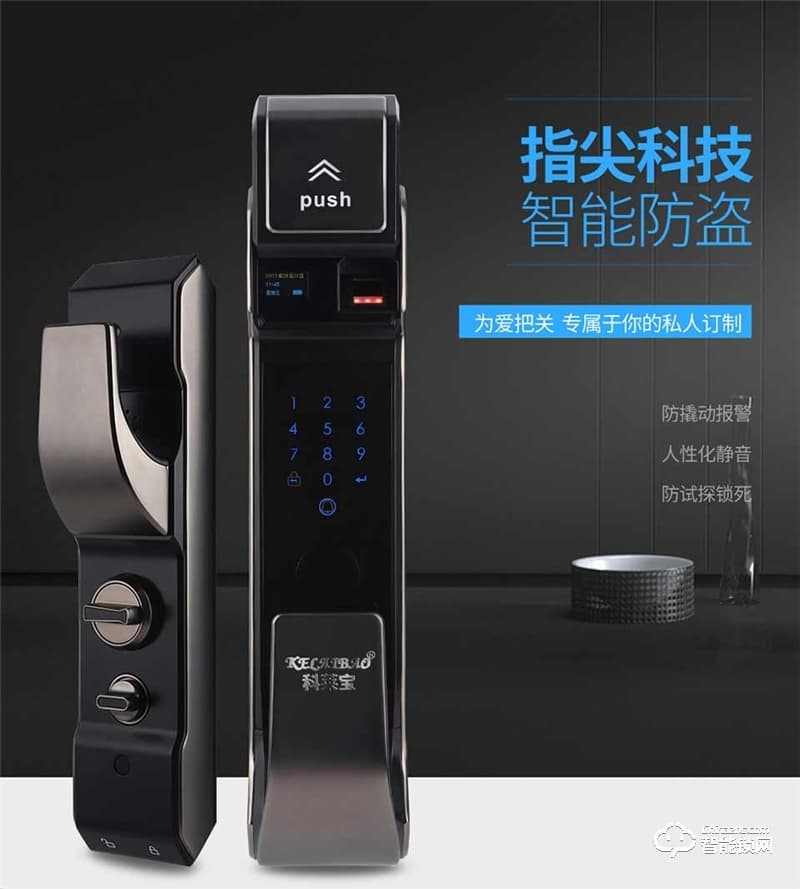 科萊寶智能鎖 KLB-9001推拉式家用防盜智能門鎖