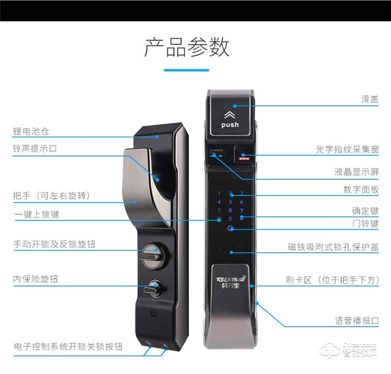 科萊寶智能鎖 KLB-9001推拉式家用防盜智能門鎖