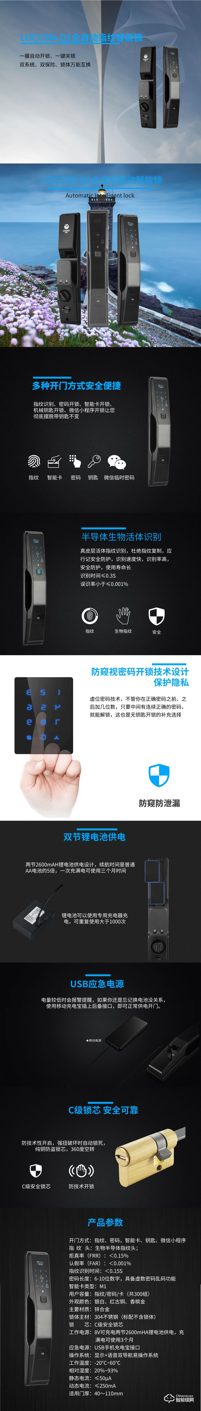 南澤智能鎖 Q2全自動智能指紋鎖