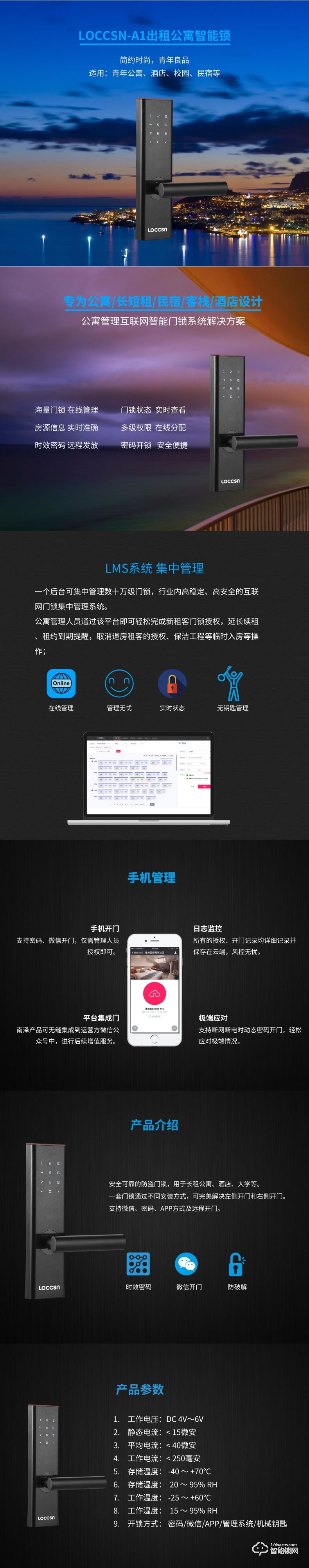 南澤智能鎖 A1全自動(dòng)直板指紋密碼鎖