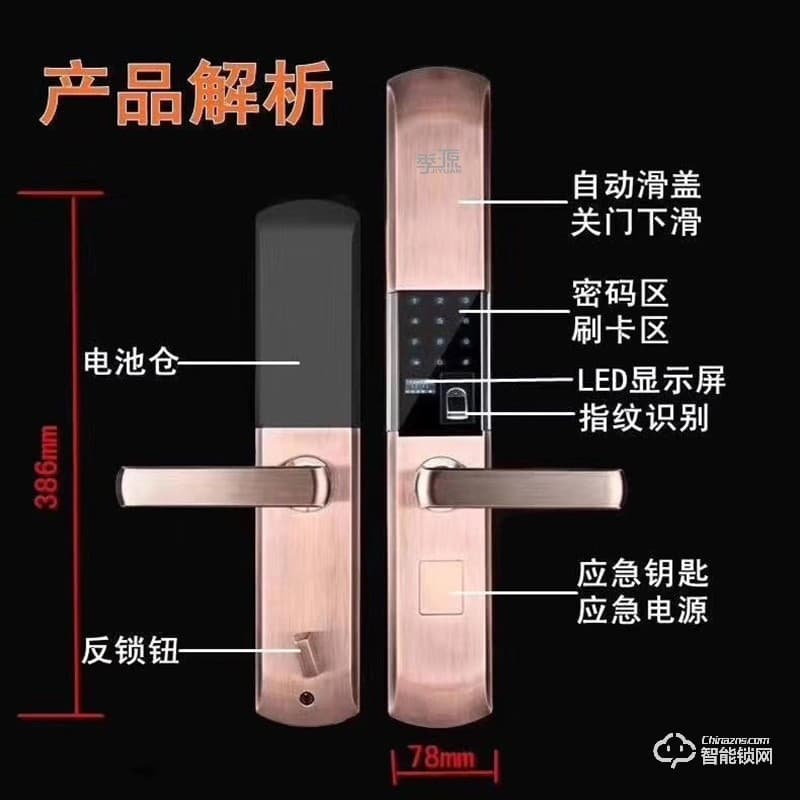季源智能鎖 JY-10全自動滑蓋指紋密碼鎖