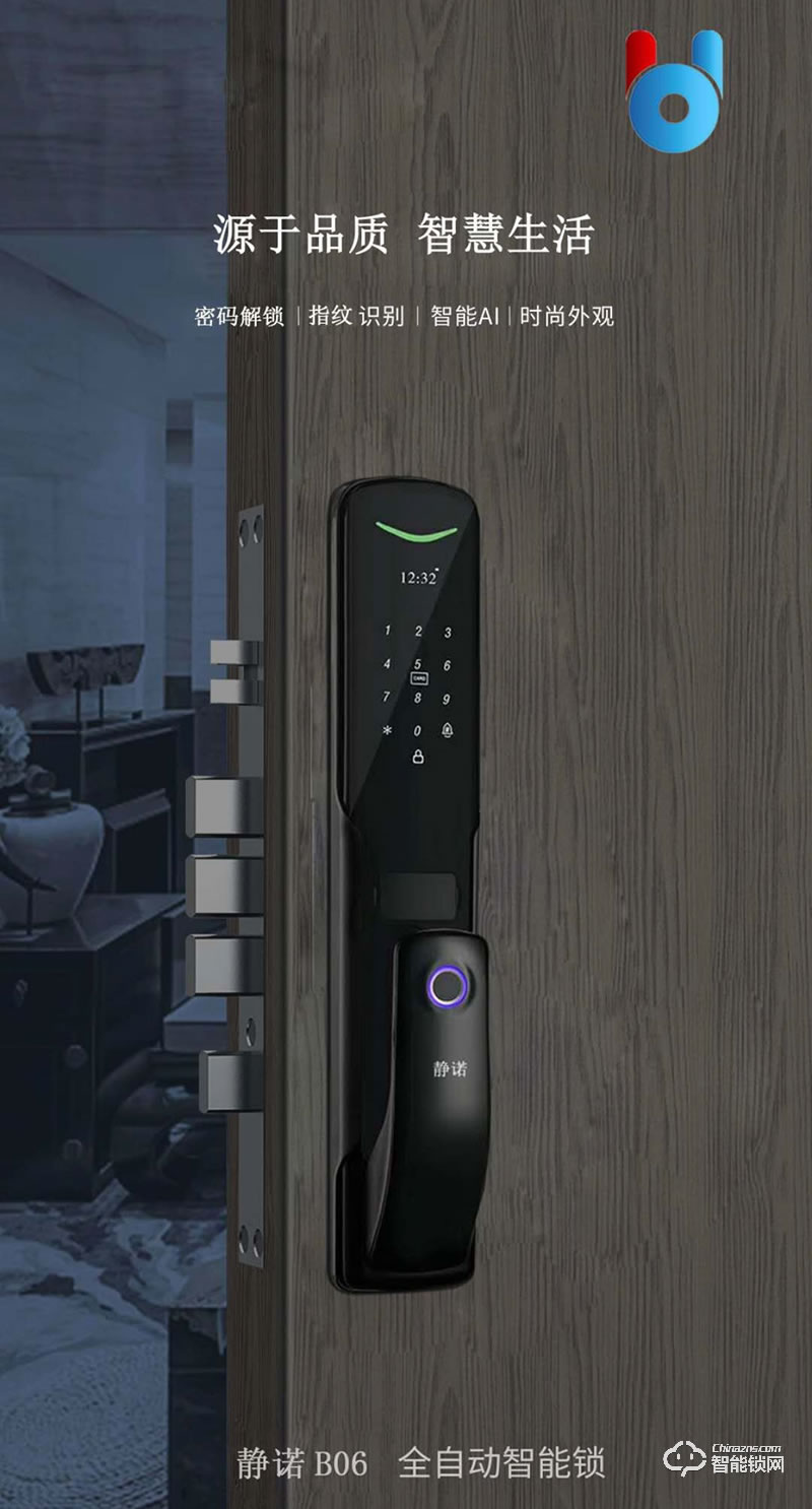 靜諾智能鎖 B06全自動推拉式智能鎖