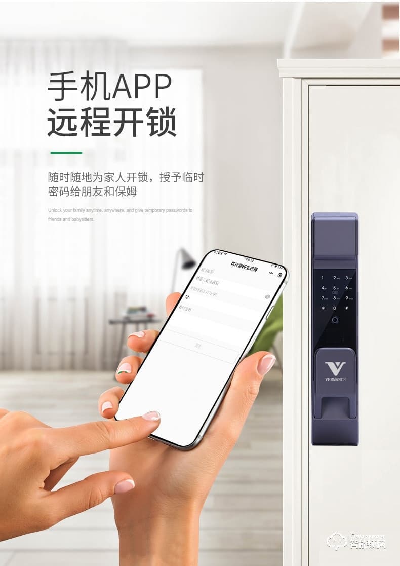 維曼斯智能鎖 V9全自動推拉式家用智能鎖