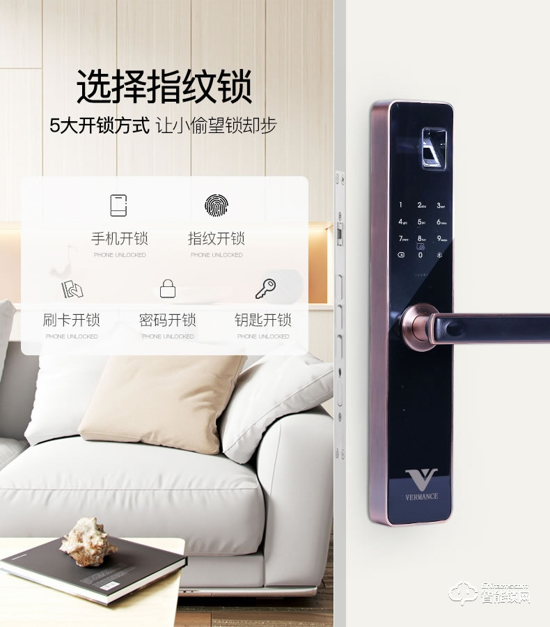維曼斯智能鎖 V8時尚直板指紋密碼智能鎖