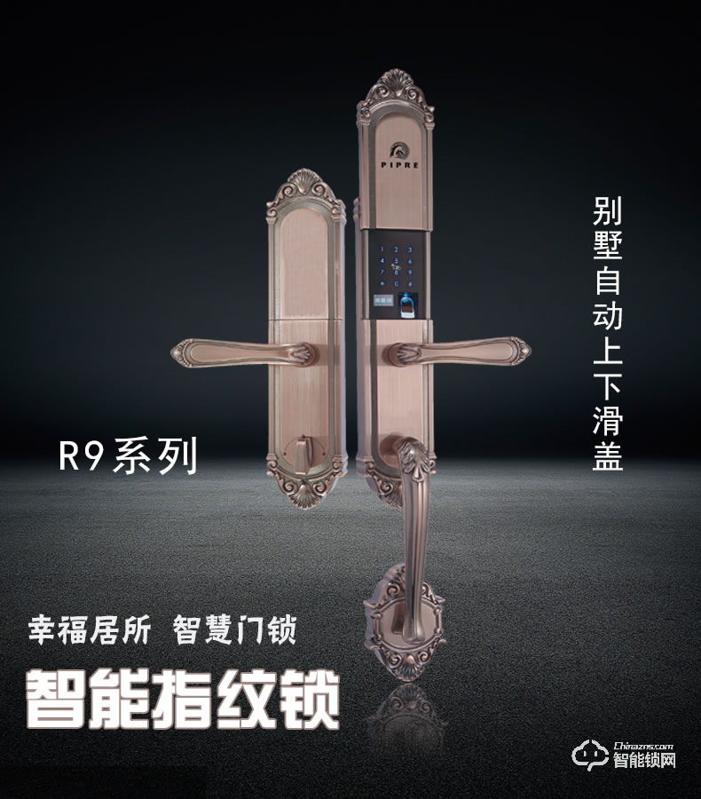 派普瑞智能鎖 R9智能鎖防盜門密碼鎖