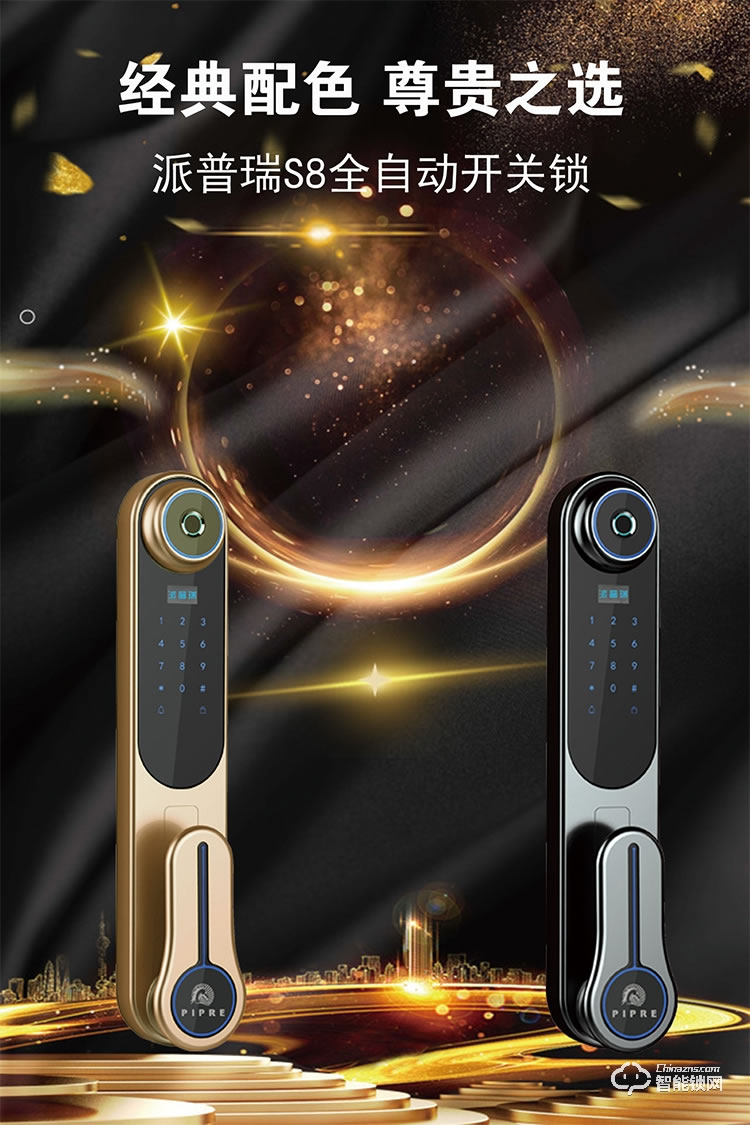 派普瑞智能鎖 S8防盜門(mén)家用密碼鎖刷卡鎖