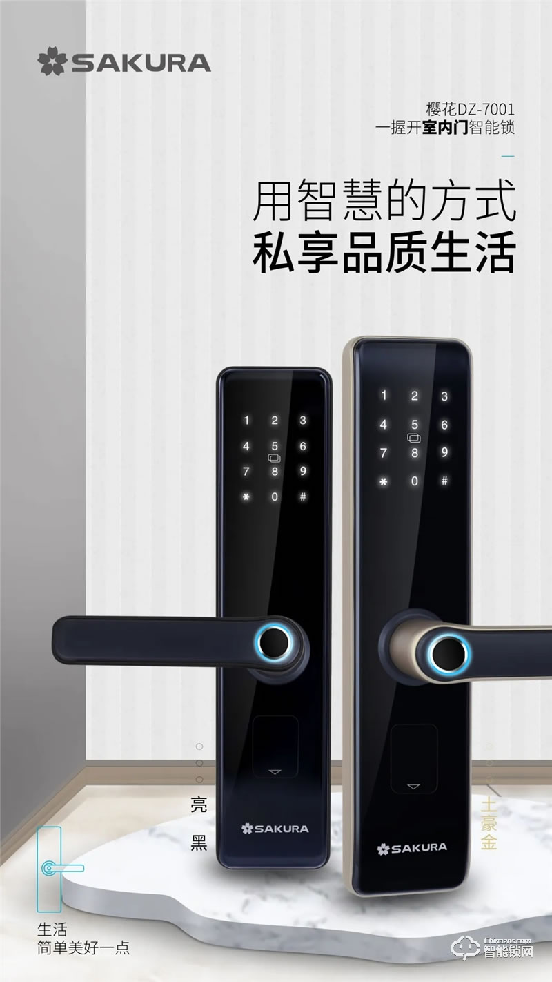櫻花智能鎖 DZ-7001室內(nèi)門智能鎖