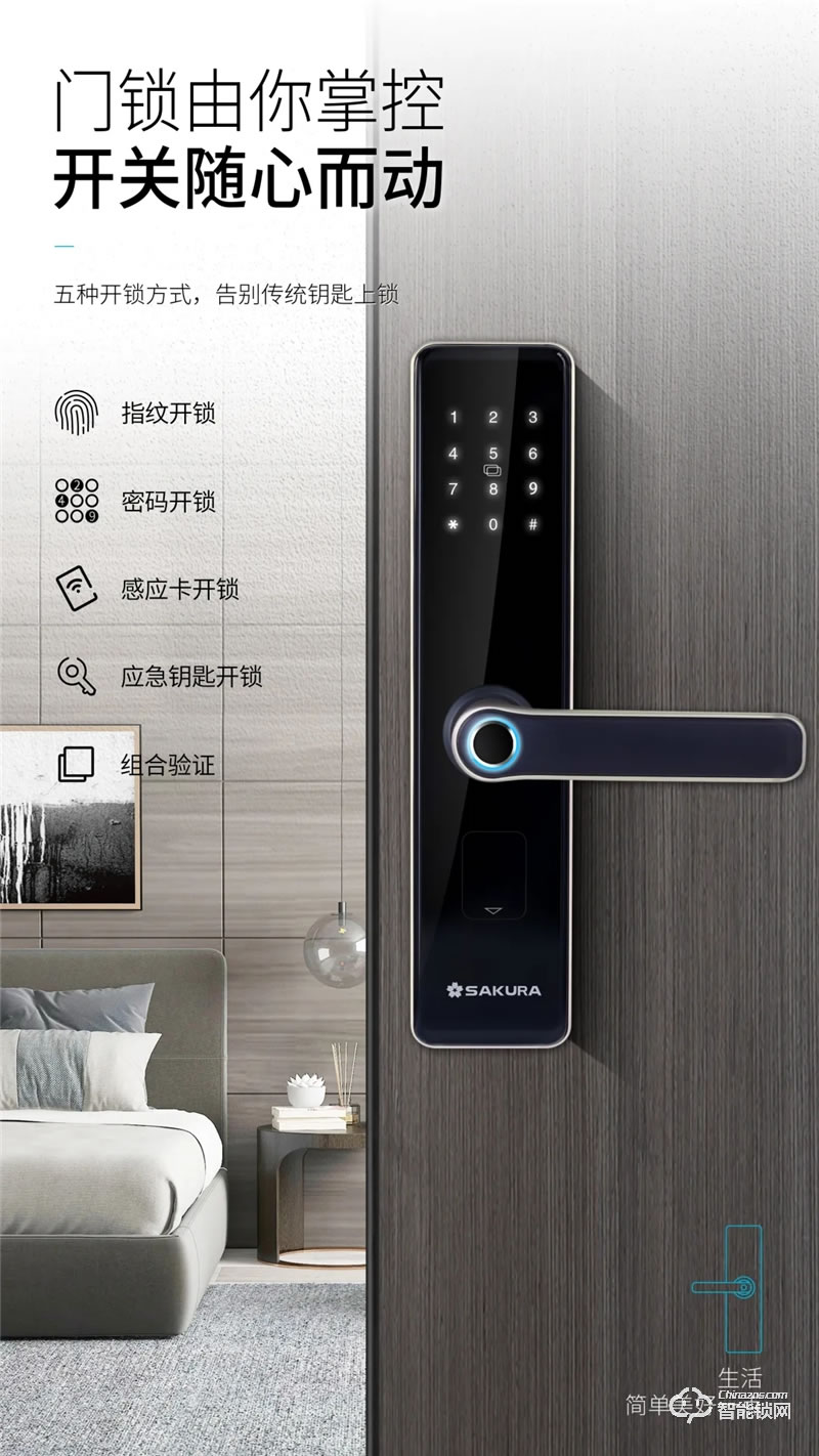 櫻花智能鎖 DZ-7001室內(nèi)門智能鎖