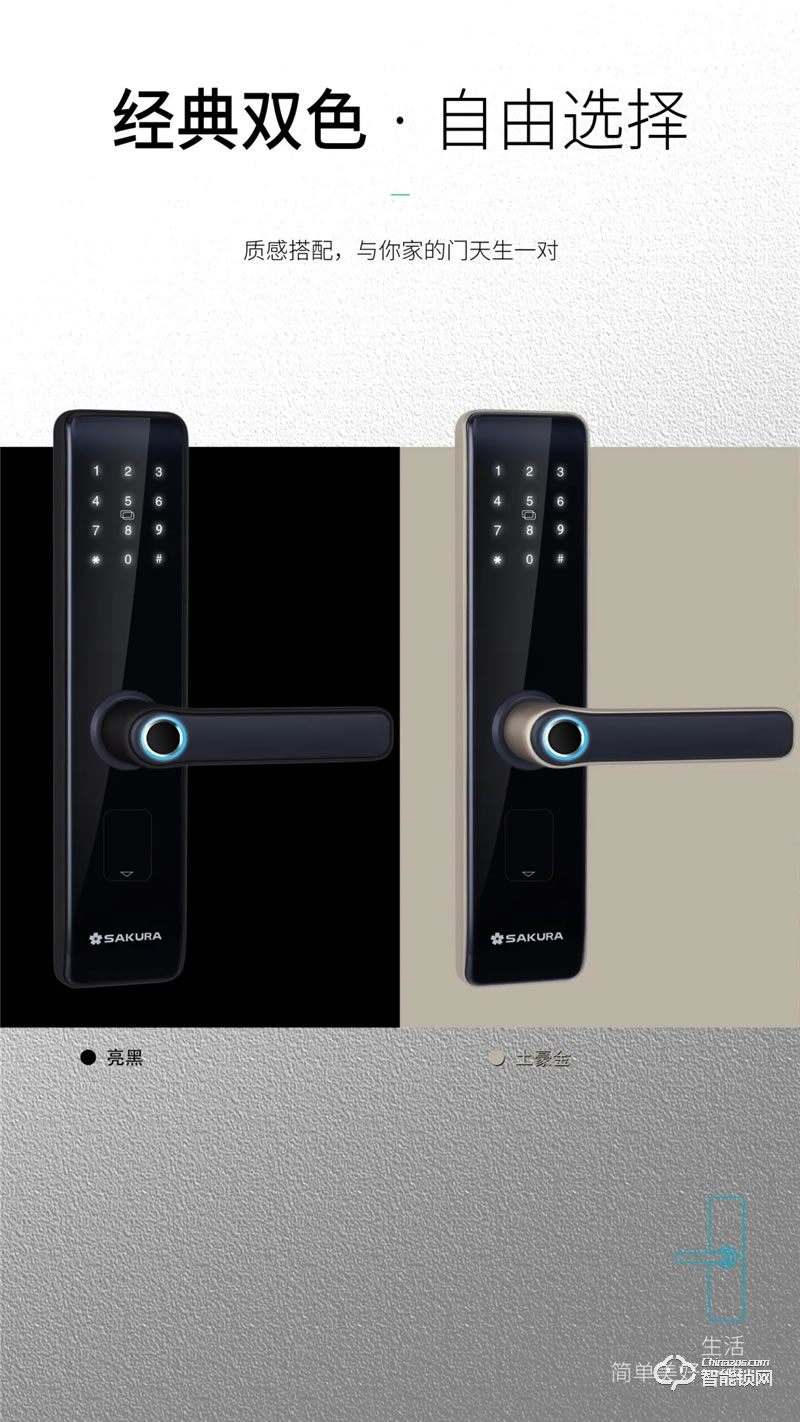 櫻花智能鎖 DZ-7001室內(nèi)門智能鎖