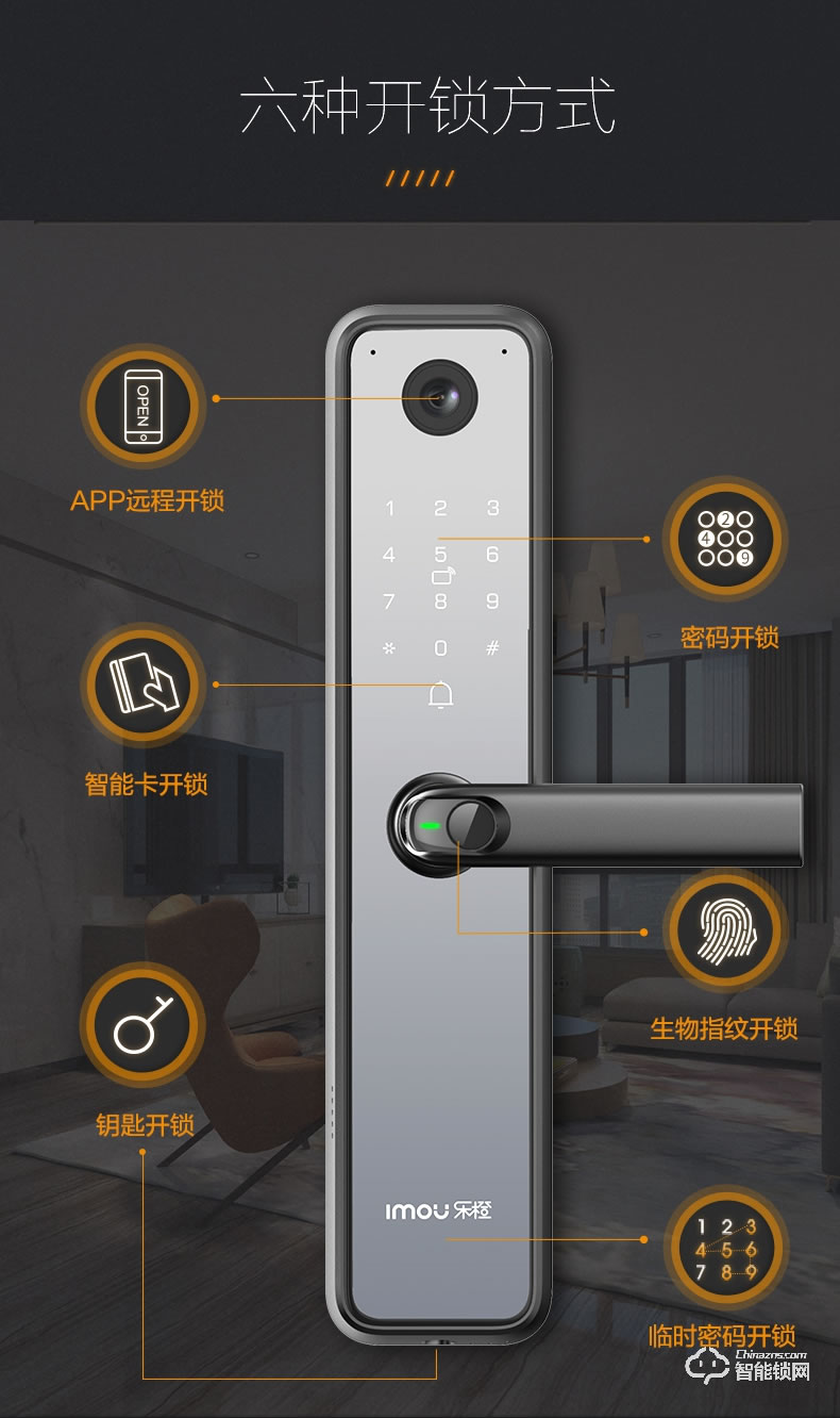 樂橙智能鎖 V6三維感官電子智能視頻鎖