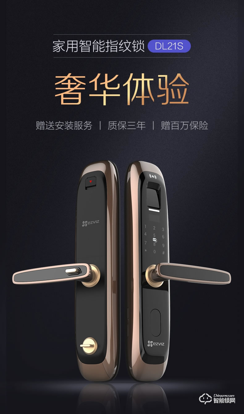 螢石智能鎖 DL21S家用互聯網防盜門電子鎖