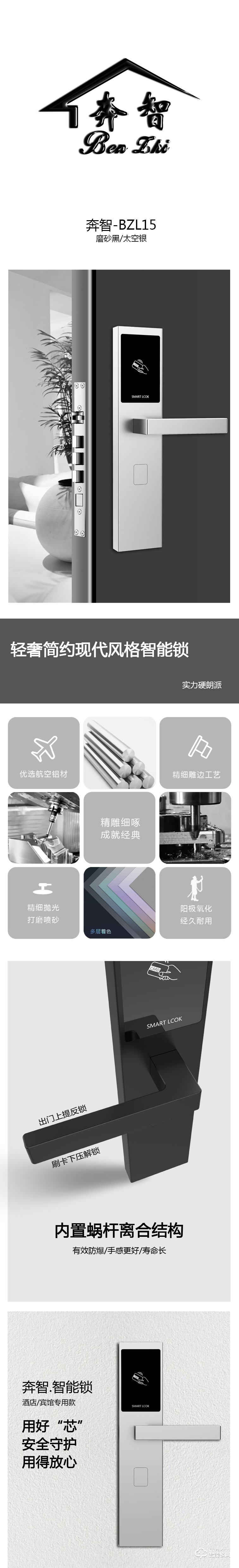 奔智智能鎖 BZL15酒店公寓感應(yīng)鎖