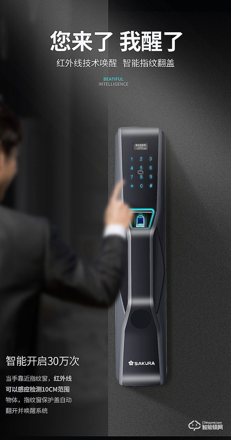 櫻花智能鎖 F1智能密碼鎖全自動門鎖