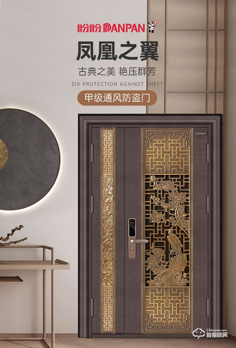 盼盼智能門(mén) 鳳凰之翼指紋鎖甲級(jí)大門(mén)