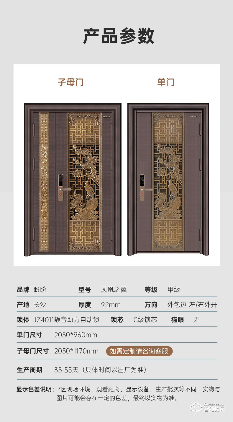 盼盼智能門(mén) 鳳凰之翼指紋鎖甲級(jí)大門(mén)