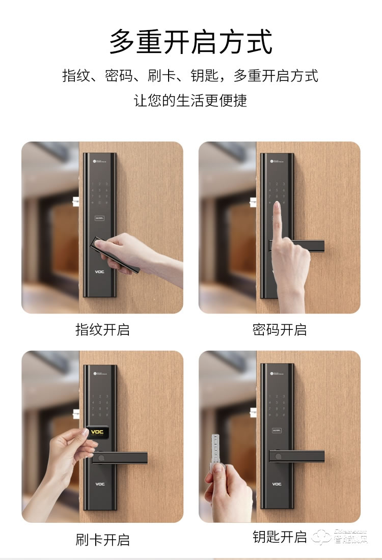 VOC智能鎖 X8電子密碼鎖智能門鎖
