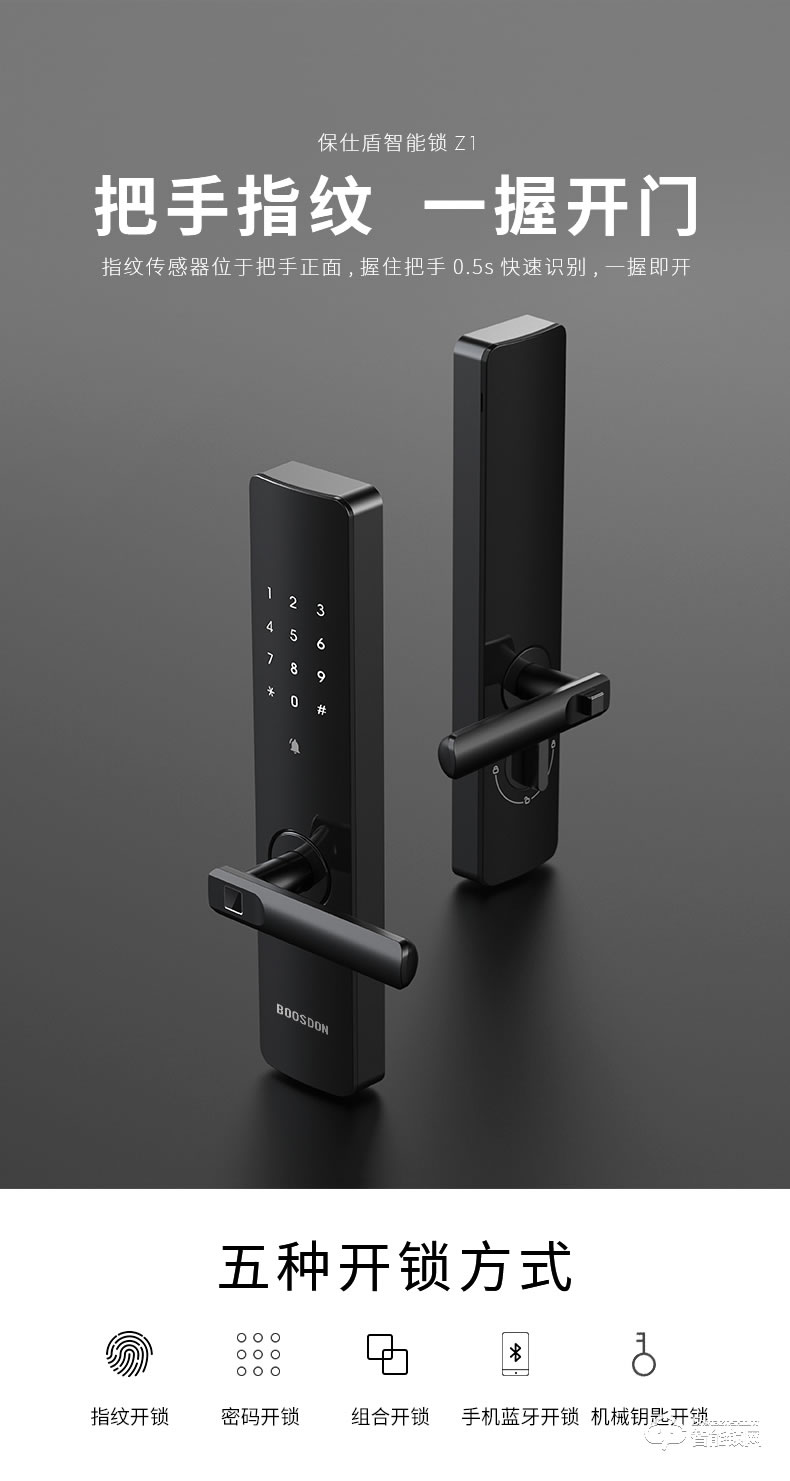 保仕盾智能鎖 Z1家用防盜門(mén)電子鎖密碼鎖