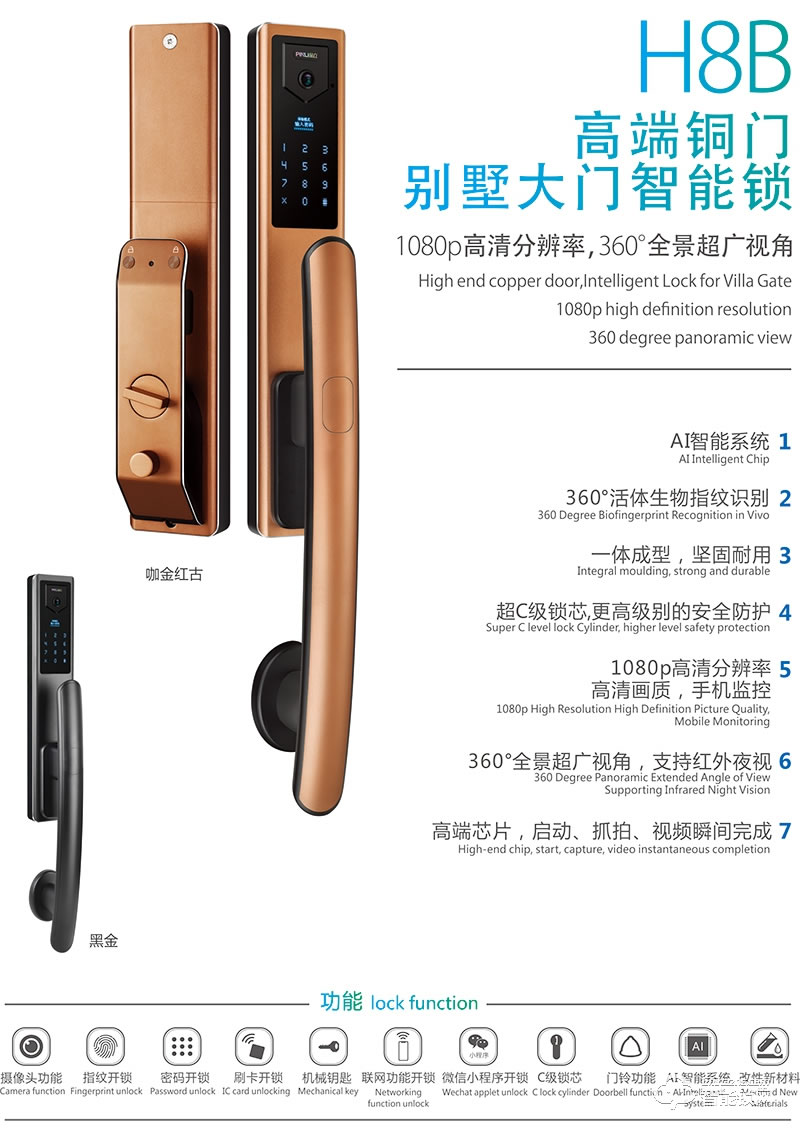 品立智能鎖 H8B自動(dòng)豪華別墅指紋鎖