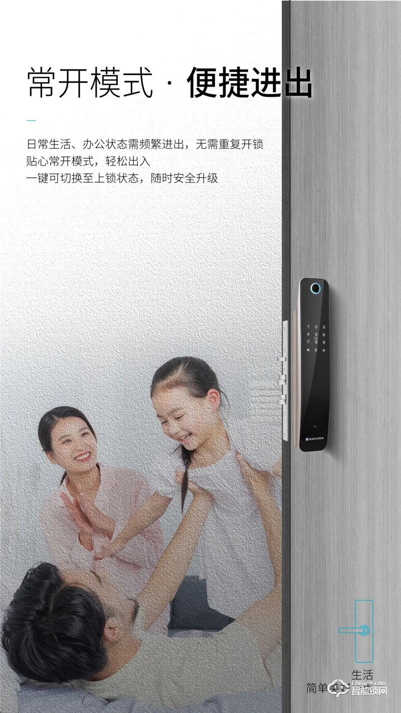 櫻花智能鎖 7002全自動室內門智能鎖