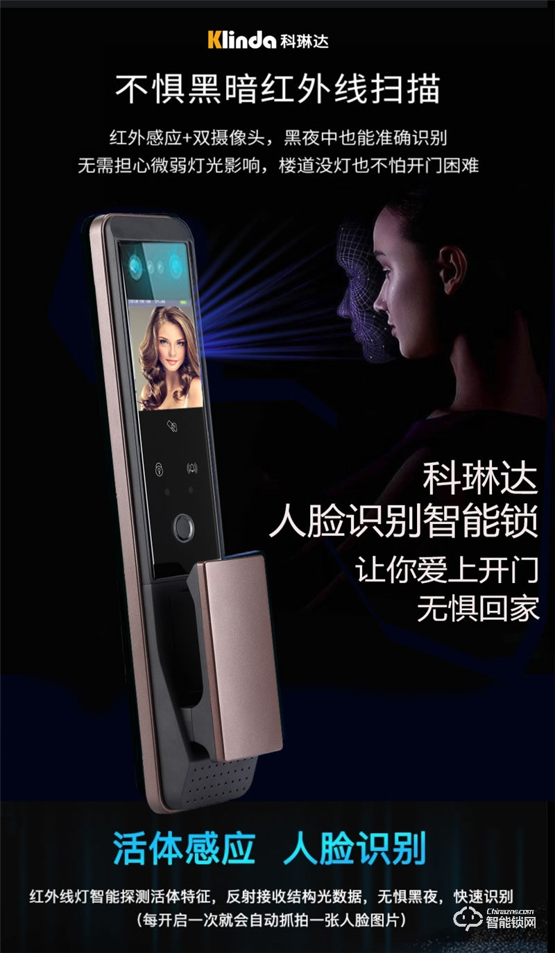 科林達智能鎖 K9S紅外人臉識別智能鎖