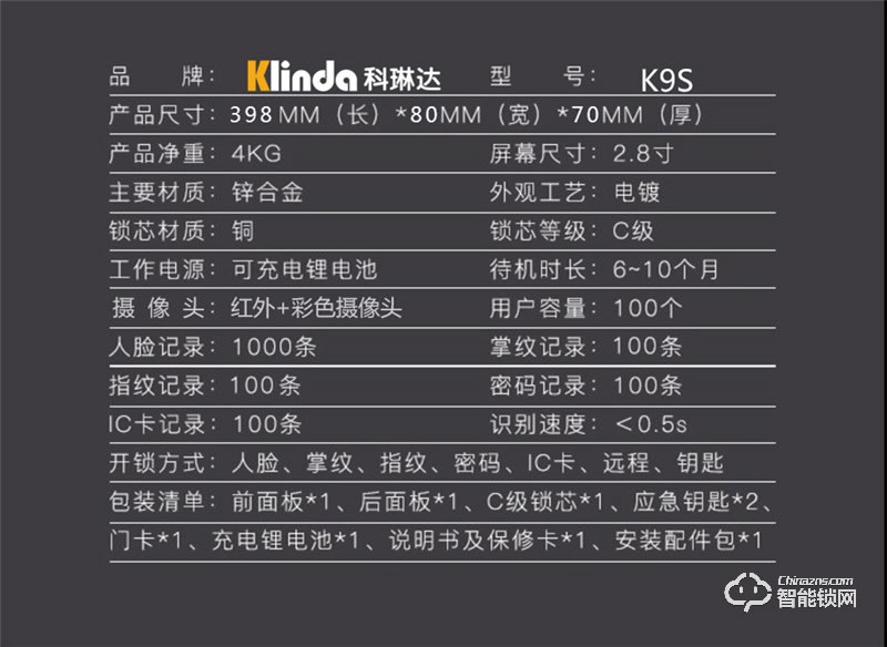 科林達智能鎖 K9S紅外人臉識別智能鎖