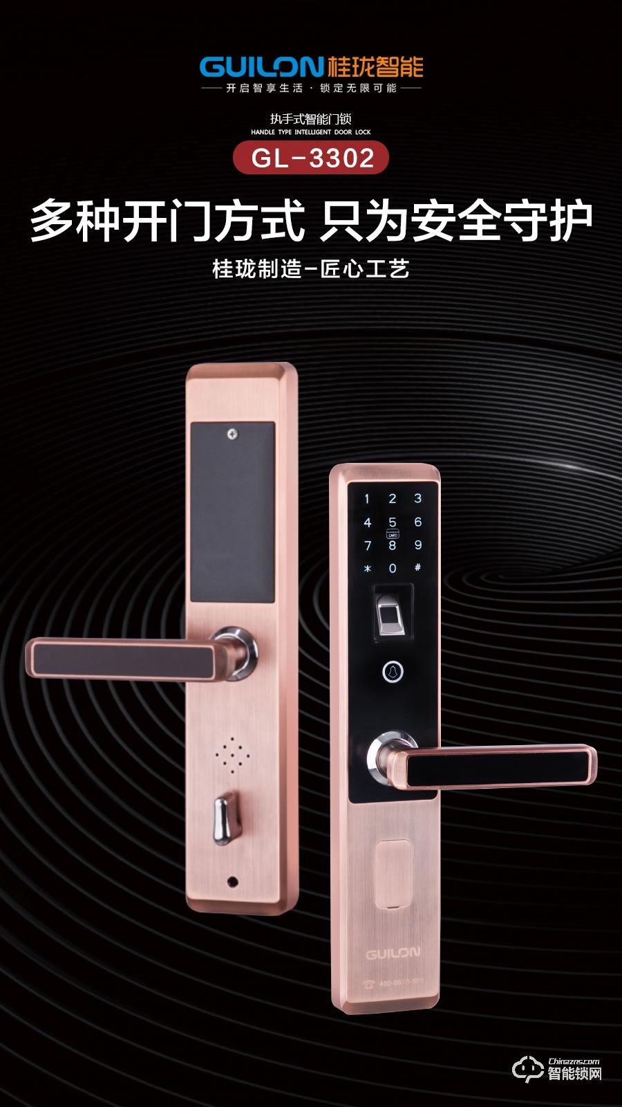 桂瓏智能鎖 GL3302家用防盜門密碼鎖電子鎖
