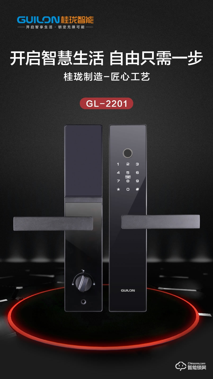 桂瓏智能鎖 GL2201直板指紋密碼智能鎖