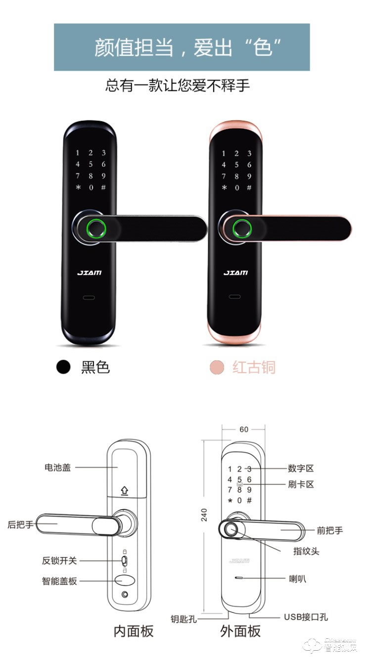 珈門智能鎖 F5房門木門專用鎖