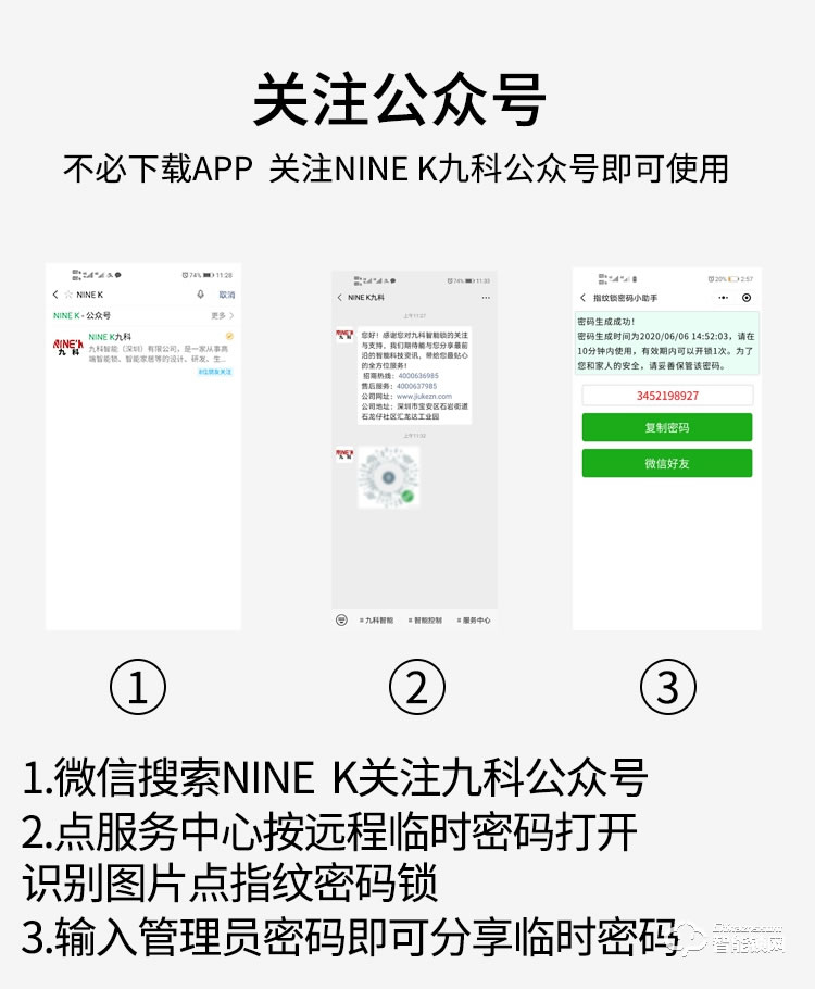 九科智能鎖 沅江三號家用防盜門電子門鎖