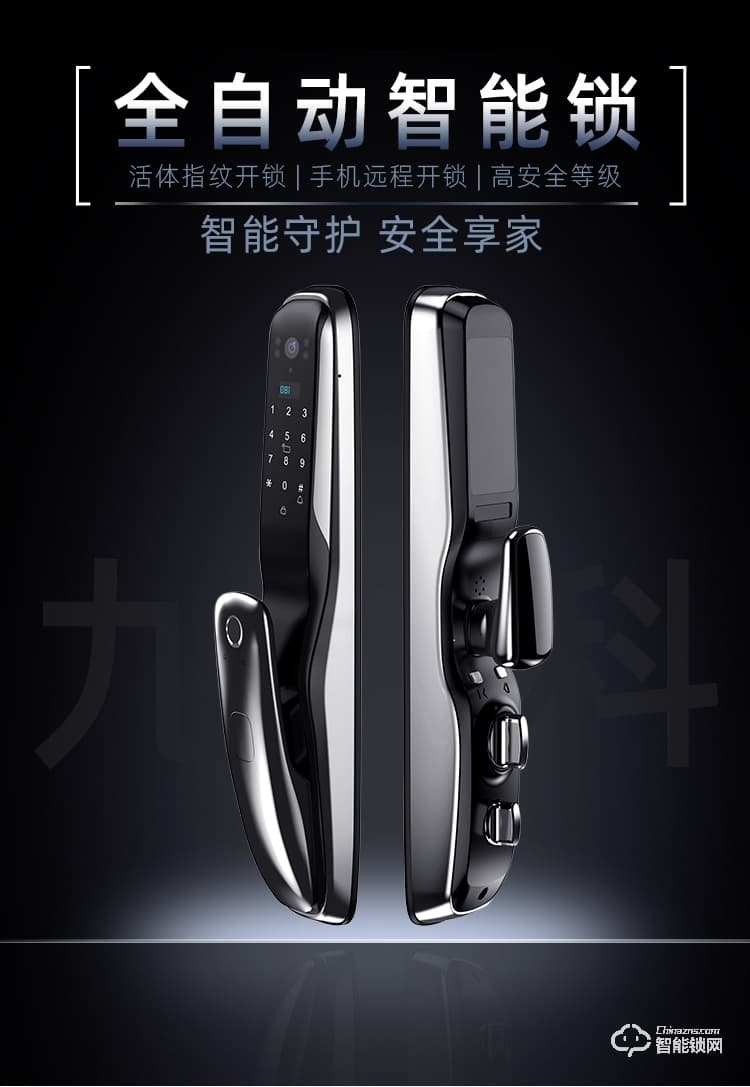 九科智能鎖 九鼎三號指紋密碼鎖防盜門電子鎖