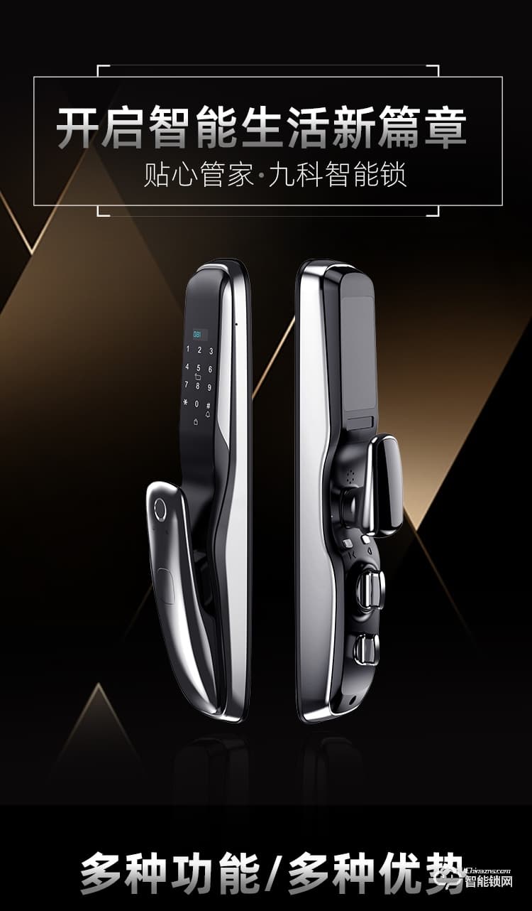 九科智能鎖 九鼎一號全自動家用防盜門密碼鎖