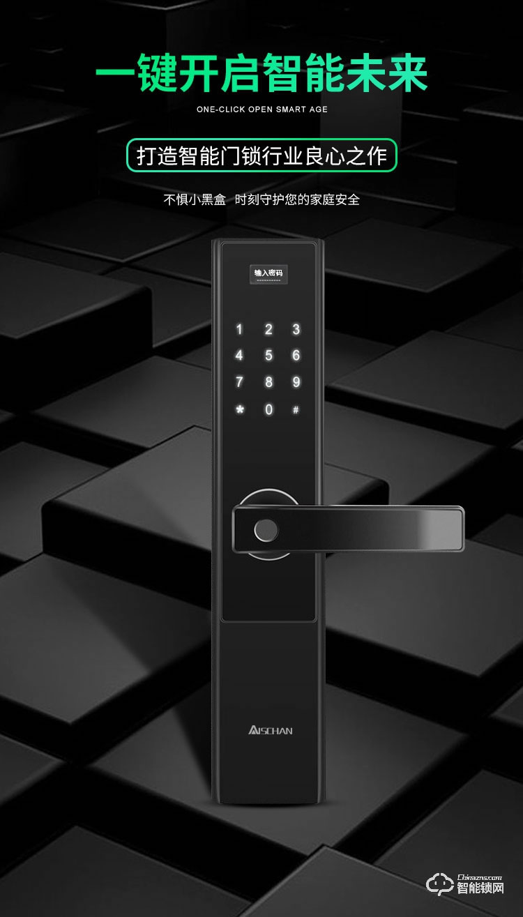艾仕臣智能鎖 AS-007家用防盜門鎖密碼鎖