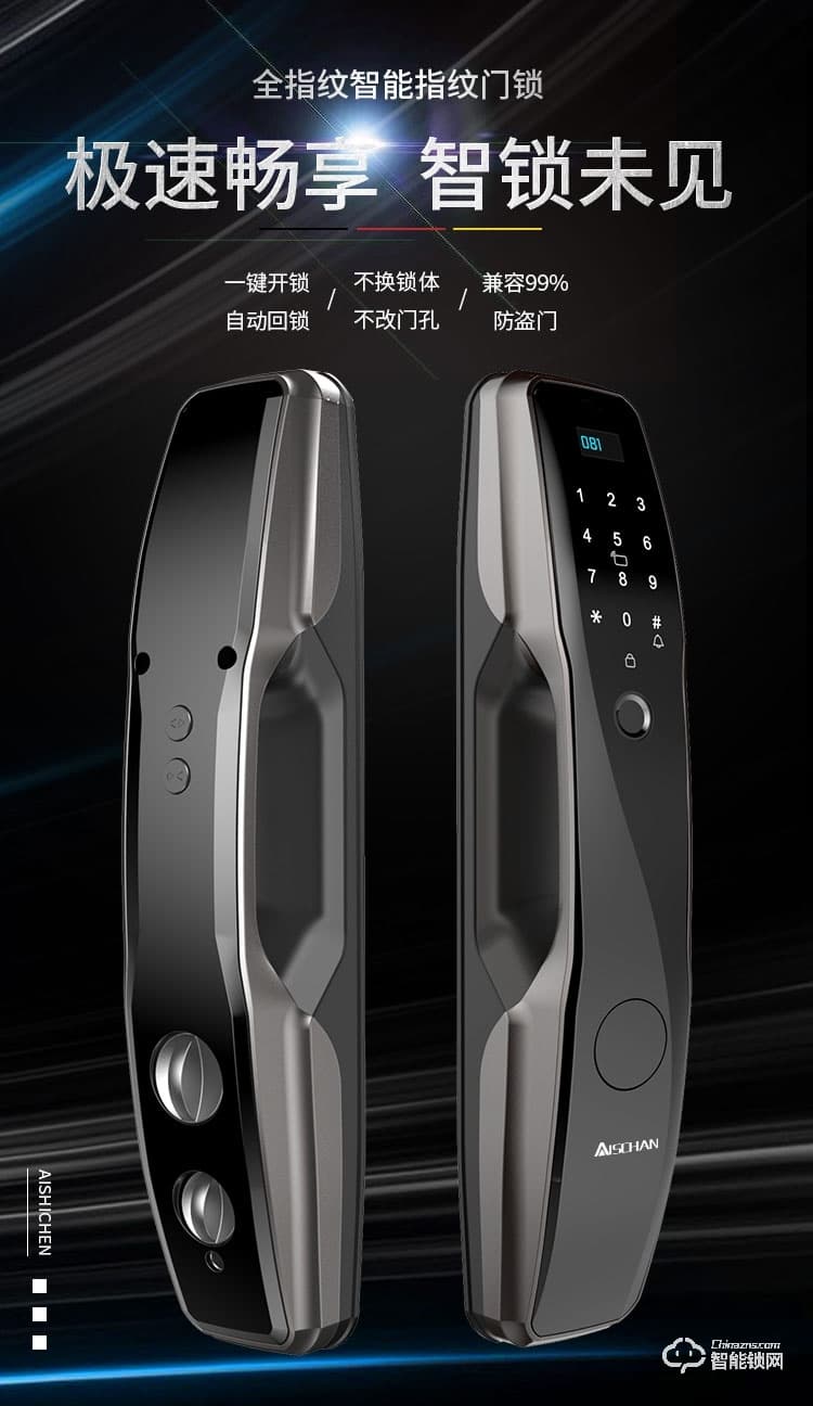 艾仕臣智能鎖 AS-005全自動密碼鎖磁卡鎖