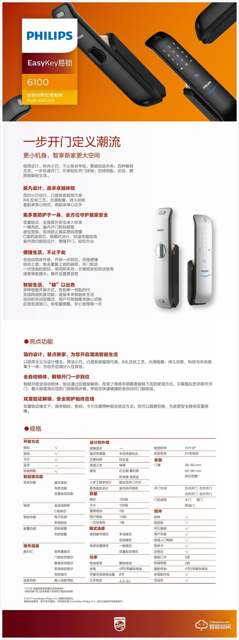 飛利浦智能鎖 6100家用推拉全自動(dòng)指紋密碼鎖