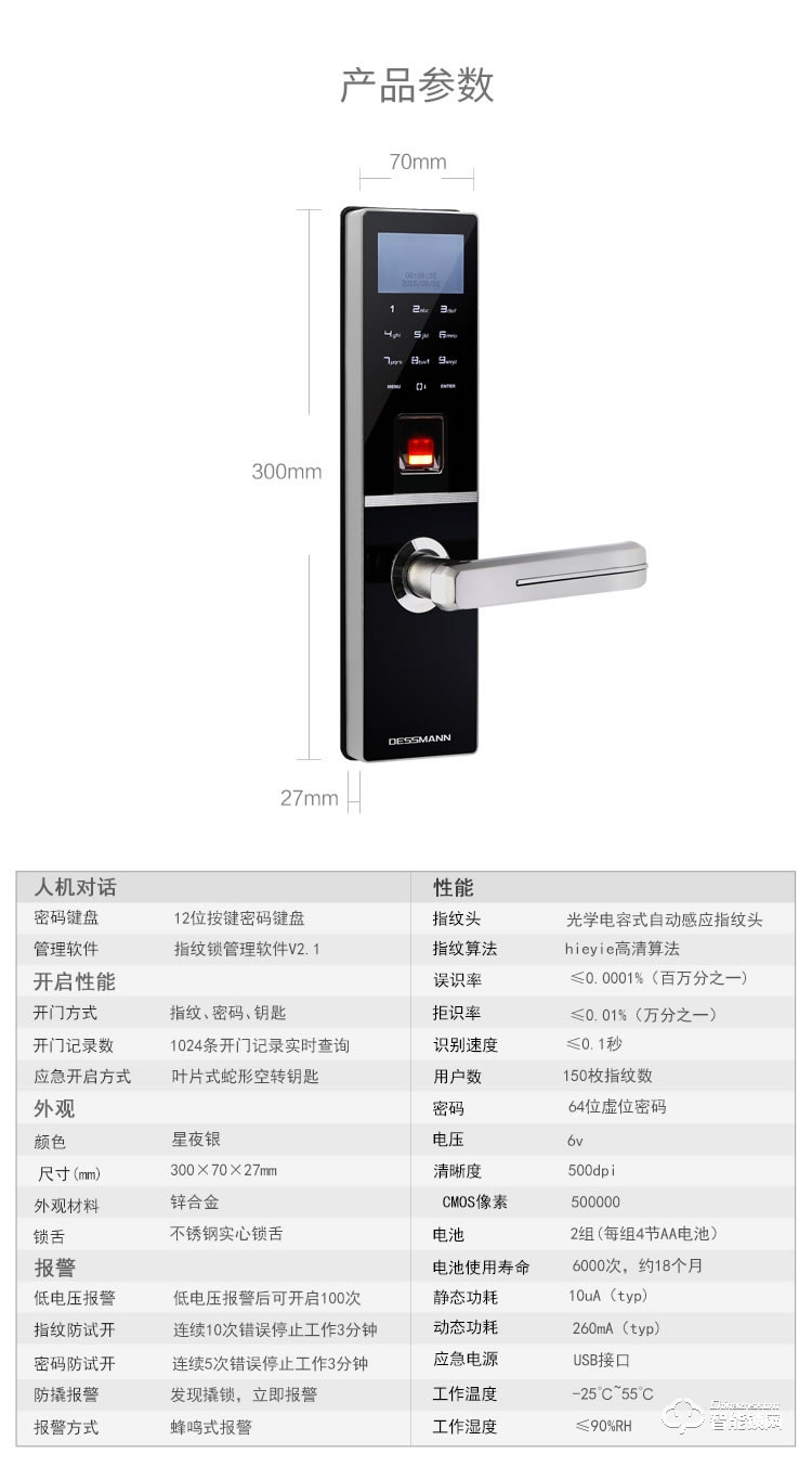 紅杏智能鎖 G800全自動直板密碼指紋鎖