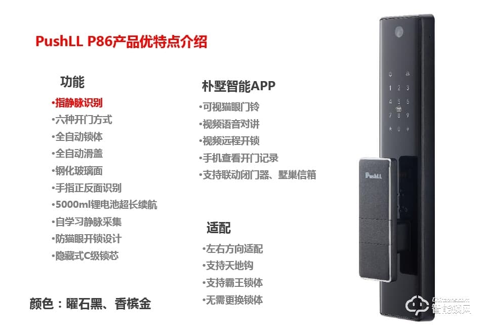 樸墅指靜脈鎖 P86視頻語音對講家用智能鎖