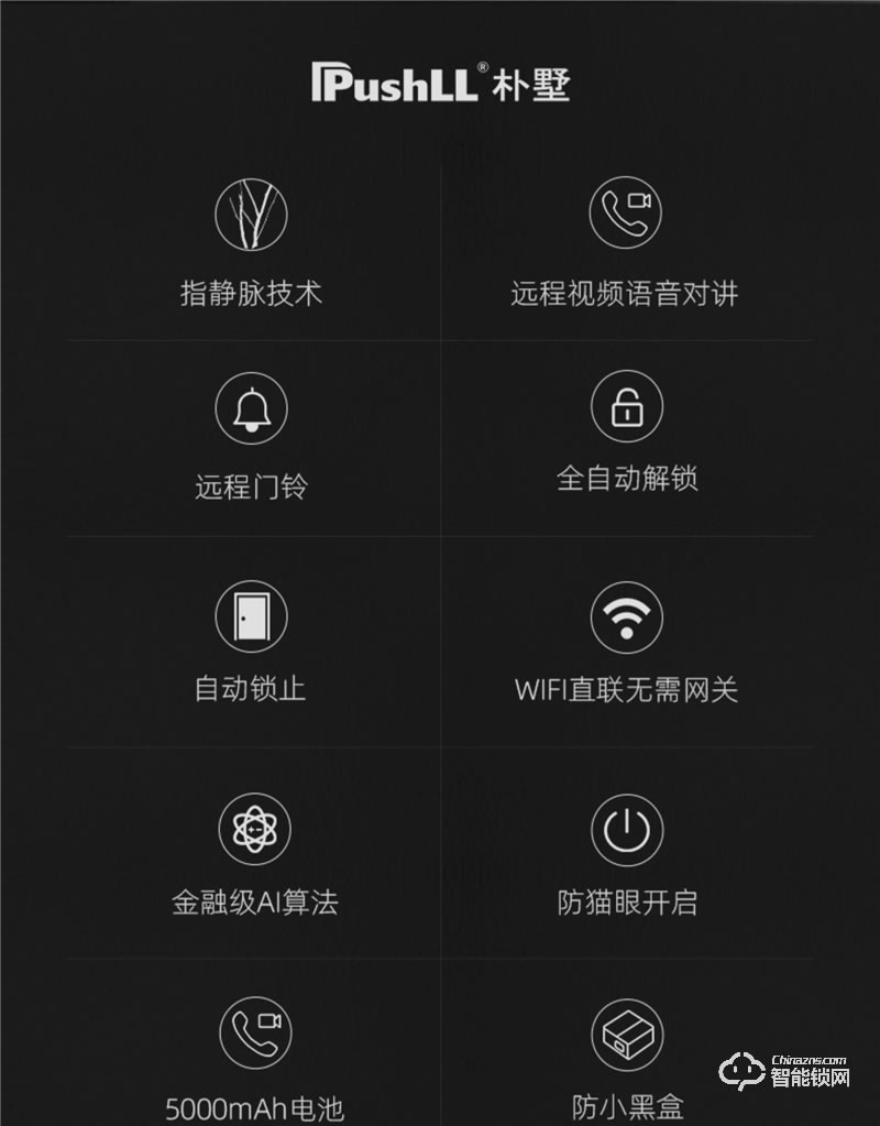 樸墅指靜脈鎖 P89家用高安全指靜脈智能鎖