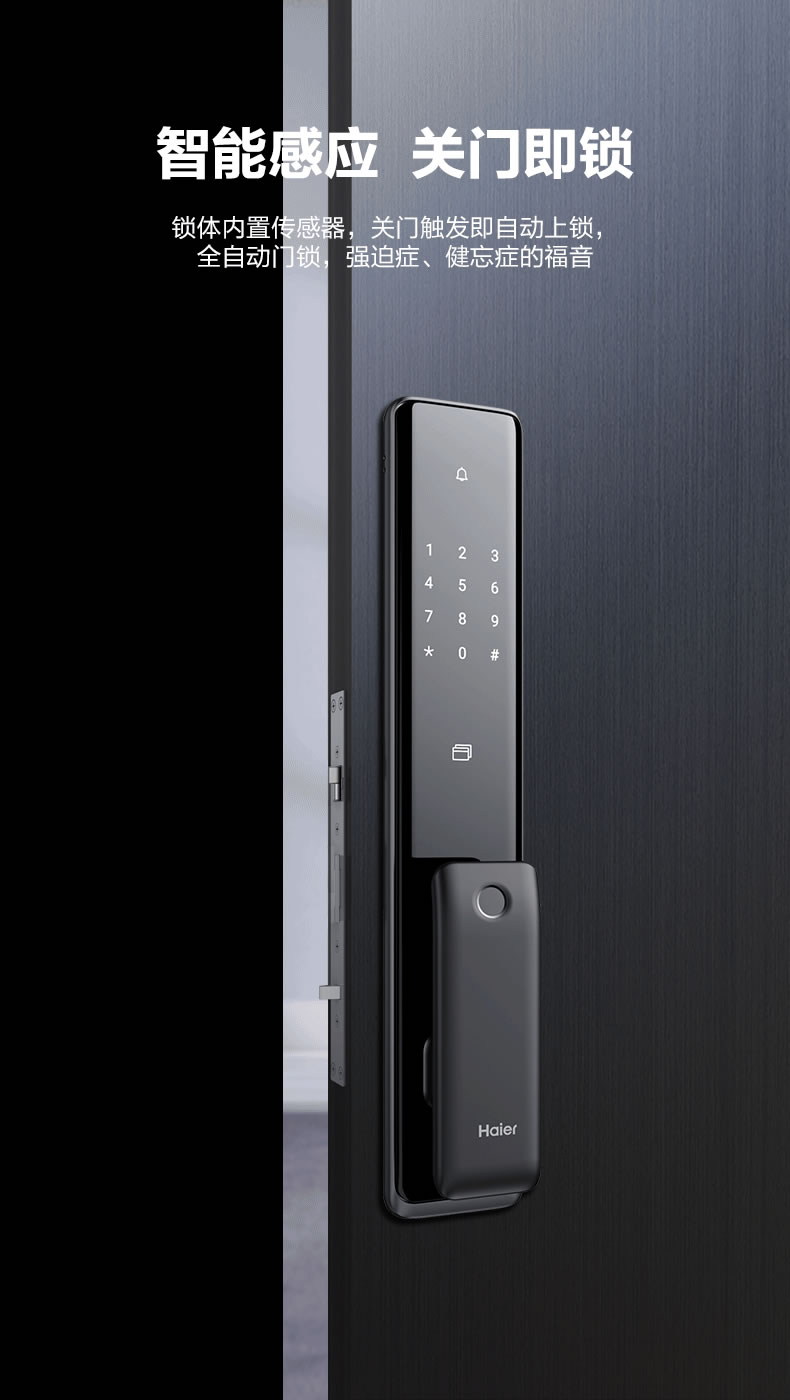 海爾智能鎖 P18推拉式家用防盜門全自動智能鎖