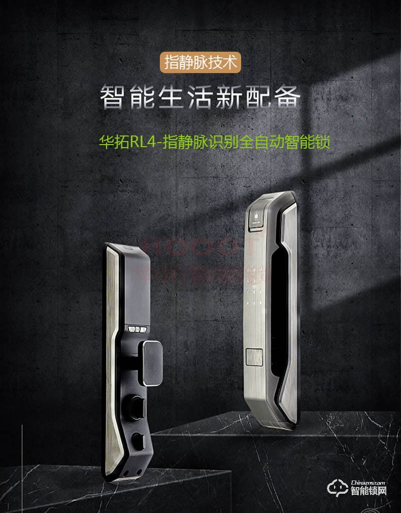 華拓智能鎖 RL4全自動(dòng)智能密碼門鎖