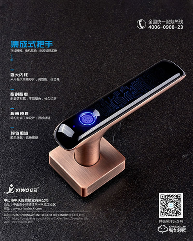 中沃智能鎖 7300分體鎖房門感應鎖