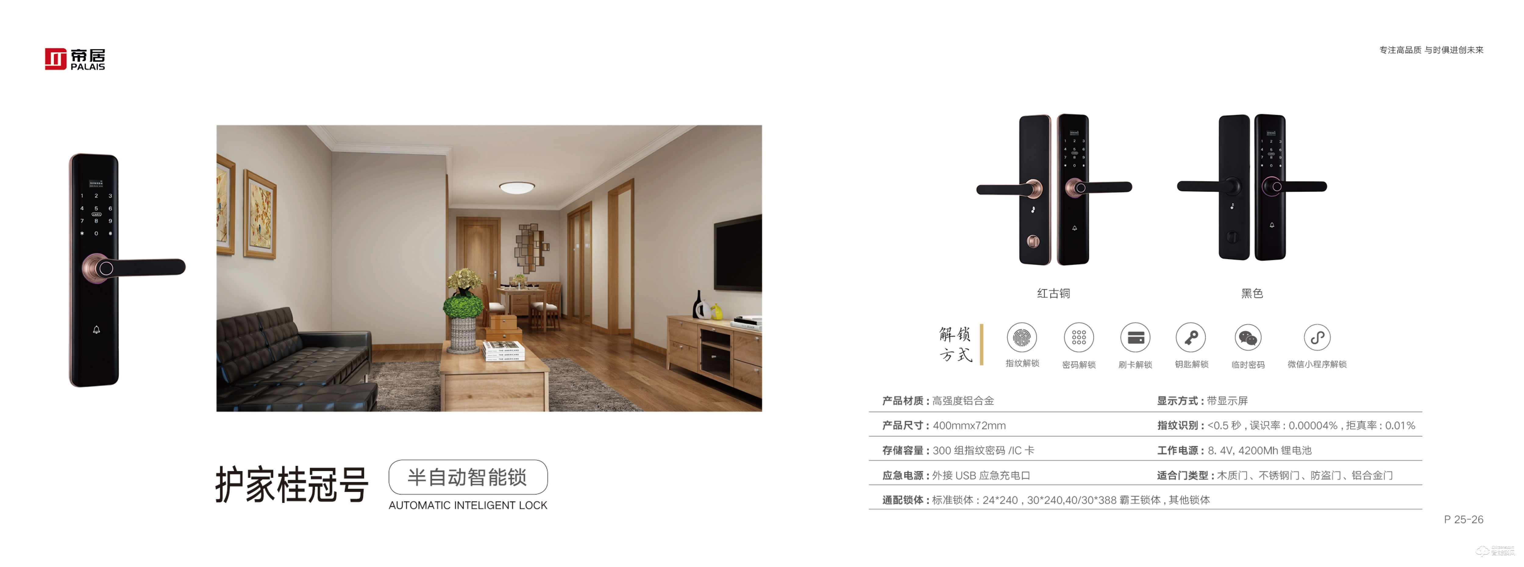 帝居智能鎖 護(hù)家桂冠號家用半自動防盜門鎖