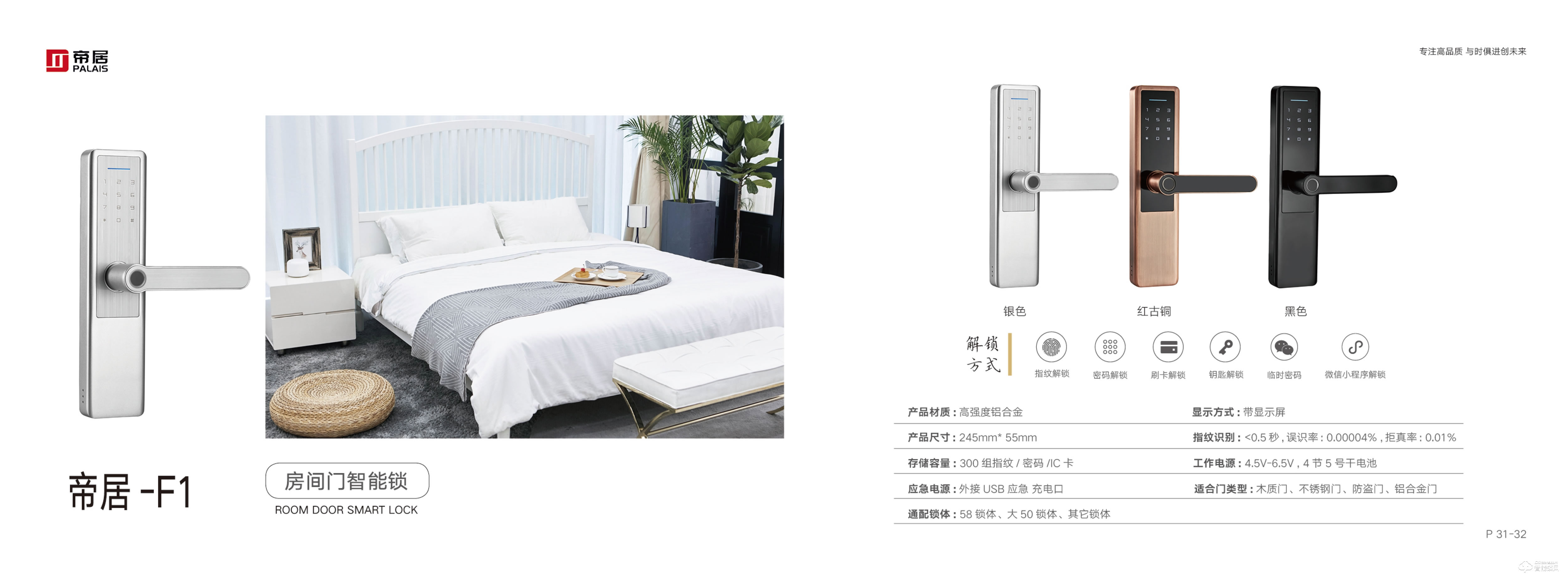 帝居智能鎖 F1家用半自動防盜門鎖