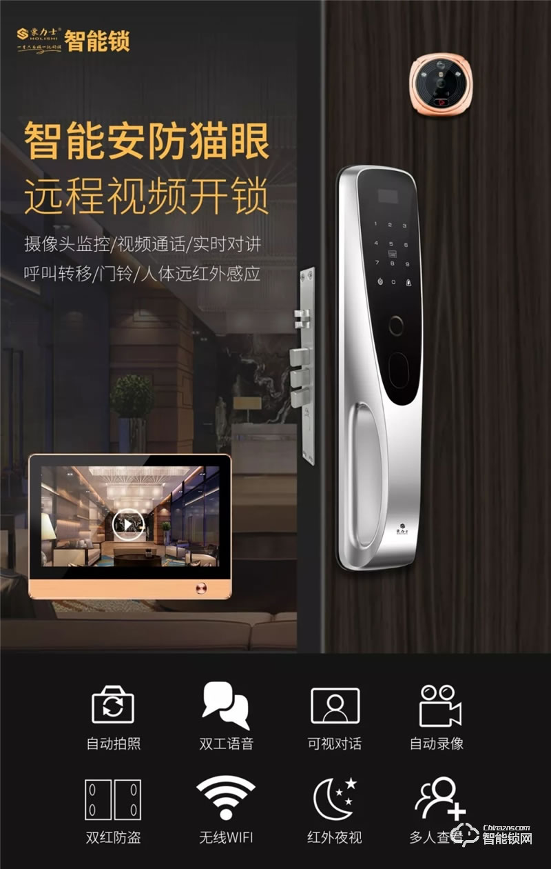 豪力士智能鎖 未來二號家用防盜門電子鎖