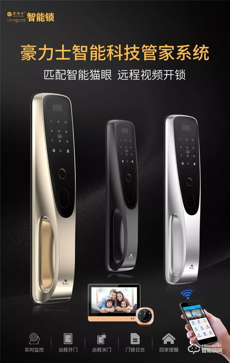 豪力士智能鎖 未來二號家用防盜門電子鎖