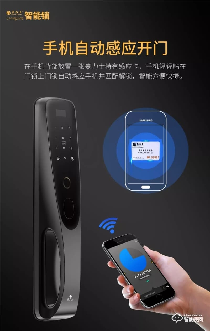 豪力士智能鎖 未來二號家用防盜門電子鎖