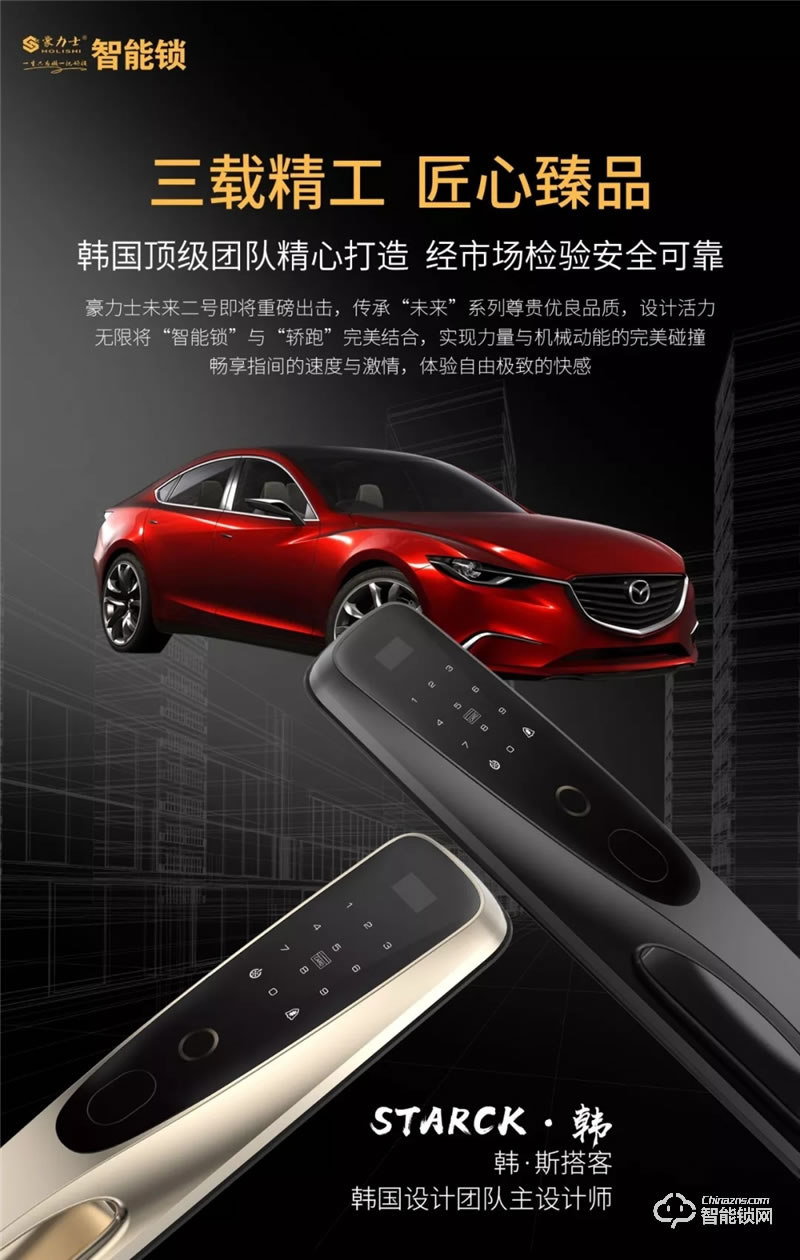 豪力士智能鎖 未來二號家用防盜門電子鎖