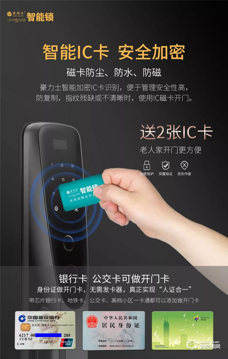 豪力士智能鎖 未來二號家用防盜門電子鎖