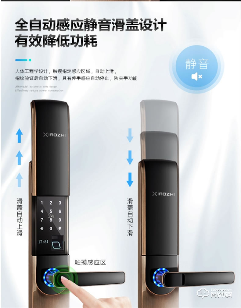 小智智能鎖 X6全自動靜音滑蓋智能鎖